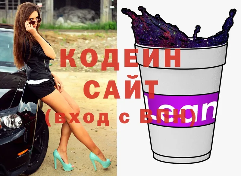 Кодеин напиток Lean (лин)  Всеволожск 